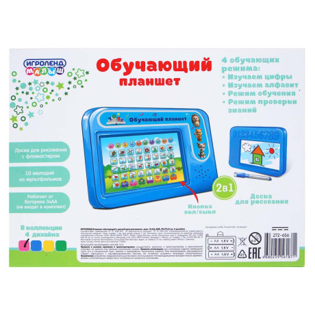 ИГРОЛЕНД Планшет обучающий с доской для рисования, звук, 3AA,ABS, 23х17х2см, 4 дизайна