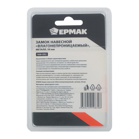 ЕРМАК Замок навесной "Влагонепроницаемый", металл, 50мм