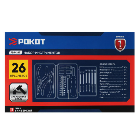 РОКОТ Набор инструментов 26 пр., в пластиковом кейсе