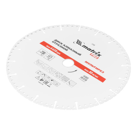 Диск алмазный отрезной "Мультирез" D 230 х 22.2 мм, сухой/мокрый рез, PRO Matrix