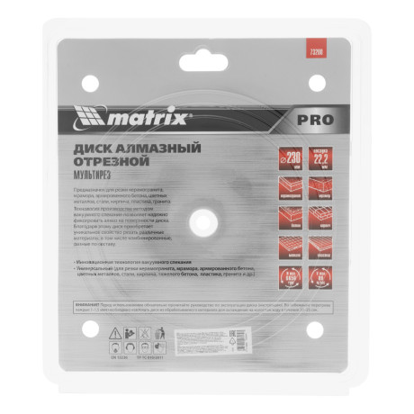Диск алмазный отрезной "Мультирез" D 230 х 22.2 мм, сухой/мокрый рез, PRO Matrix