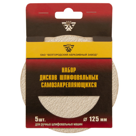 Диск шлифовальный под "липучку", KP14D, зернистость P 80, 16-Н, 125 мм, 5 шт, "БАЗ"