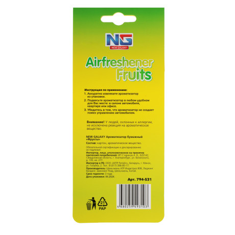 NEW GALAXY Ароматизатор бумажный "Фрукты", 4,2гр., дисплей 80 штук, цена за 1шт