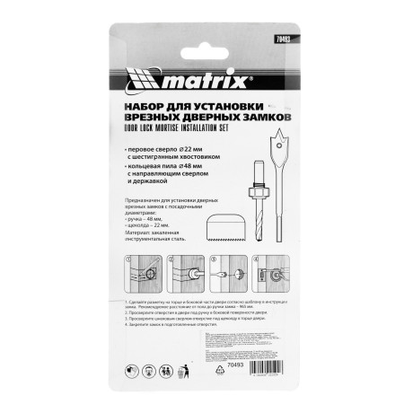 Набор для установки врезных замков, 22 мм х 48 мм, перовое сверло, кольцевая пила Matrix