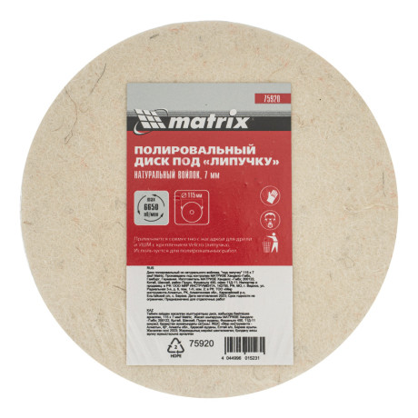 Диск полировальный из натурального войлока, "под липучку" 115 х 7 мм Matrix