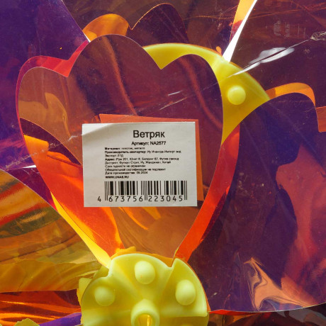 Ветряк D-32 см ЦВЕТОК NA2577 (240)