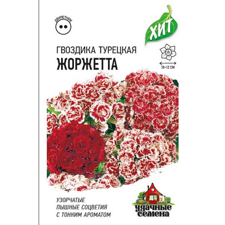 Гвоздика турецкая Жоржетта (метал) Гавриш Ц