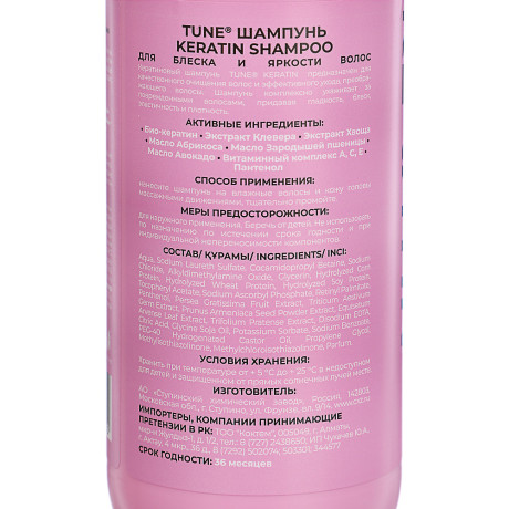Шампунь TUNE KERATIN SHAMPOO для блеска и яркости волос, п/б, дозатор, 500 мл