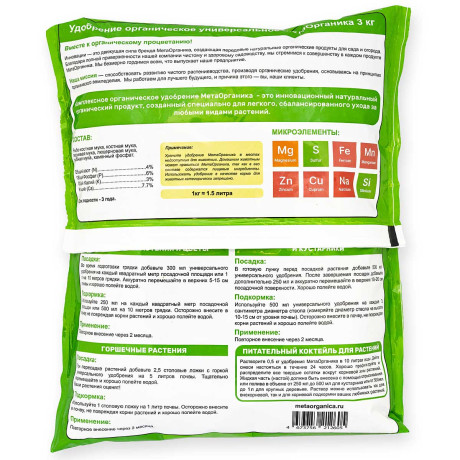 Удобрение органическое "Универсальное" МетаОрганика 3кг