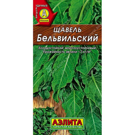 Щавель Бельвийский  Аэлита Ц