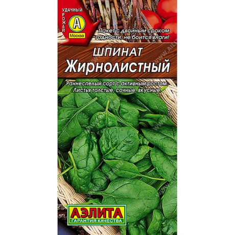 Шпинат Жирнолистный Аэлита Ц