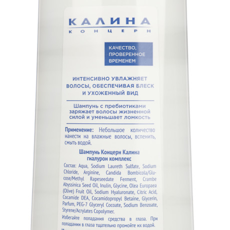 Шампунь для волос КОНЦЕРН КАЛИНА Гиалурон комплекс, п/б, 400мл