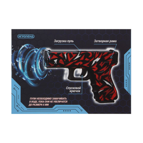 ИГРОЛЕНД Пистолет "Спецагент", гидрогелевые пули, PP, 20х14х4 см, 2 дизайна