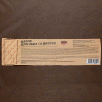Набор обивки для дверей (изолон)х5