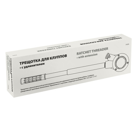 Трещотка для клуппов с удлинителем