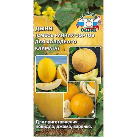 Дыня Смесь ранних сортов Седек Ц
