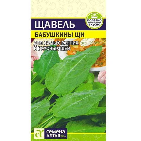 Щавель Бабушкины Щи СемАлт Ц