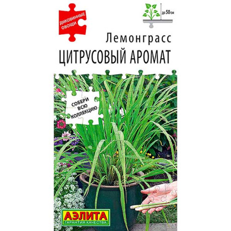 Лемонграсс Цитрусовый аромат Аэлита Ц