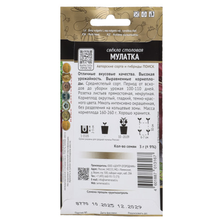 Свекла столовая Мулатка (А) 3гр