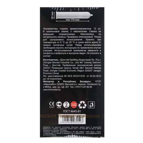 Презервативы Гороскоп любви, 12шт