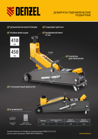 Домкрат гидравлический подкатной с фиксатором, 3 т, 190-532 мм, SUV/ Denzel