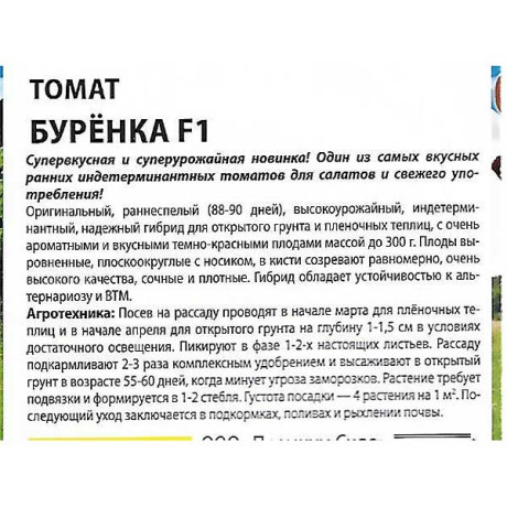 Семена Томат Бурёнка F1 Премиум Сидс