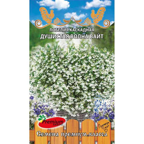 Семена Лобелия Душистая Волна Вайт Премиум Сидс Ц
