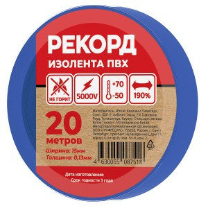 РЕКОРД изолента ПВХ 15/20 синяя, 130мкм, арт.24406