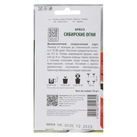 Арбуз Сибирские огни 15шт