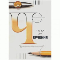 Папка для черчения А3,24л.,Лилия Холдинг (бумага Гознак СПб),без рамки,200г/м2 Арт.232729