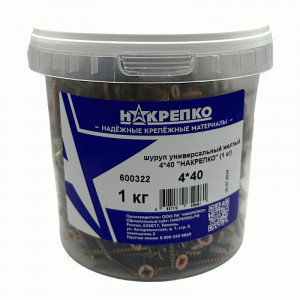 Шуруп универсальный желтый 4*40 (1 кг) 1/6 НАКРЕПКО 600322