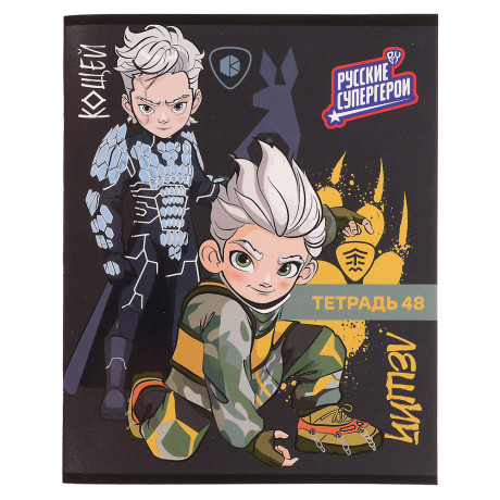 BY Русские Супергерои Тетрадь общая 48л. в клетку "РСГ", УФ, твин лак, обл. картон, скрепка, 2 диз.