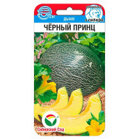 Дыня Черный принц СибСад