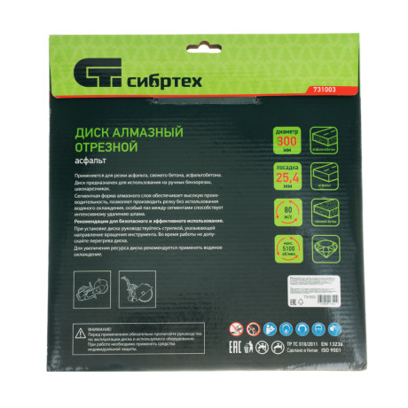 Диск алмазный 300 х 25.4 мм, "Асфальт", сухой/мокрый рез Сибртех