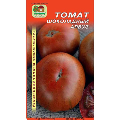 Семена Томат Шоколадный арбуз Наш сад