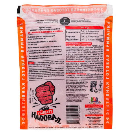 Наповал гранулы 200 г от садовых и домашних муравьев х25