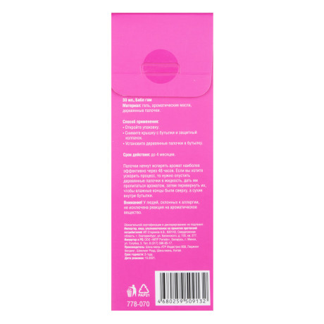 NEW GALAXY Ароматизатор диффузор "Фэнтази", 30 мл.6 аром.(бабл гам,лаванда,океан,ваниль,корица,лайм)