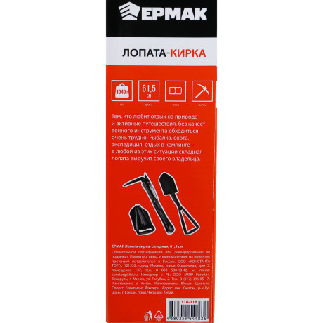 Лопата - кирка тм ЕРМАК, складная, 61,5 см