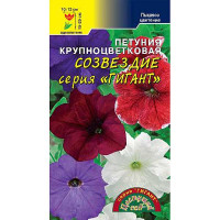 Петуния Гигант Созвездие смесь ЦветСад Ц