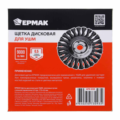 ЕРМАК PROFI Щетка дисковая для УШМ, плетеные пучки стальной проволоки 0,5мм, 175х22мм