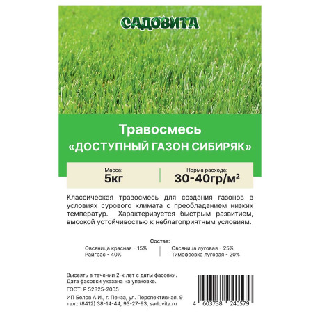 Травосмесь "Доступный газон Сибиряк" 5кг СВТ (100)