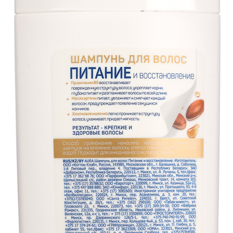 Шампунь для волос AURA Питание и восстановление/Шампунь-бальзам для волос 2в1 Ежедневный уход, п/б,