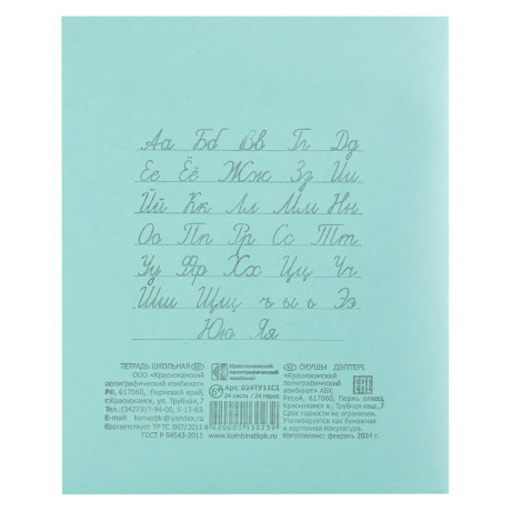 Тетрадь школьная 24л. в линейку, БЕЛЫЕ ЛИСТЫ, зеленая обл., скрепка