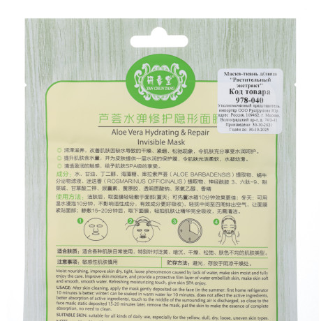 Маска для лица тканевая "Растительный экстракт", 38 г, 1 шт, в ассортименте