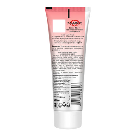 Крем для лица Концерн Калина антивозрастной эффект, туба, 70мл