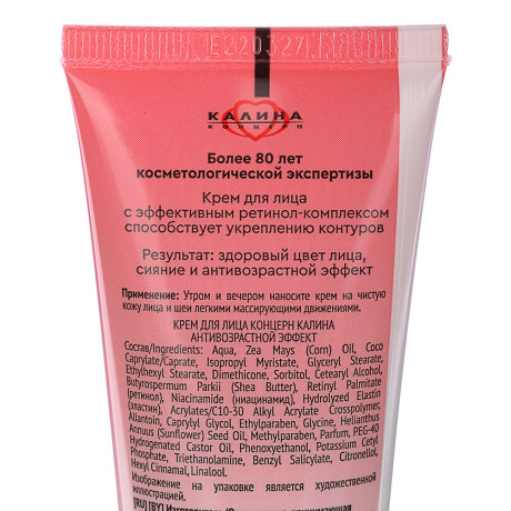 Крем для лица Концерн Калина антивозрастной эффект, туба, 70мл