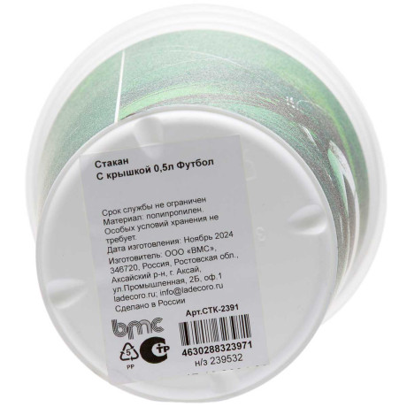 Стакан с крышкой 0,5л Футбол СТК-2391 ВМС х10