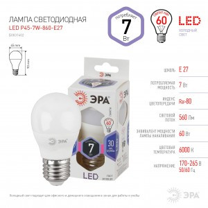 ЭРА стандарт шар P45 E27 7W(560lm) 6500K P45-7W-860-E27 0331