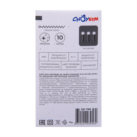 СНОУ БУМ Гирлянда эл. вьюн улич, 10м, 80LED, мульти, мерцание, ПВХ зеленый, коннект, 220В