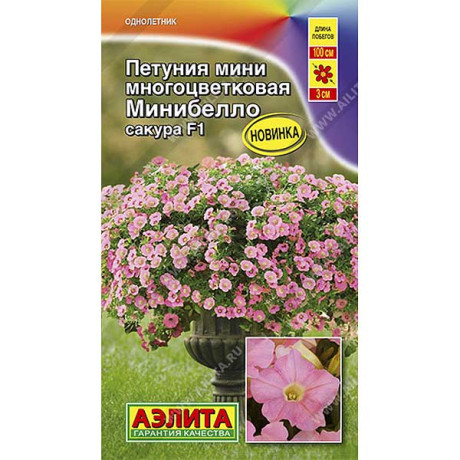 Петуния Минибелло сакура Аэлита Ц